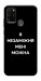 Чехол Я незаміжня для Huawei Honor 9A