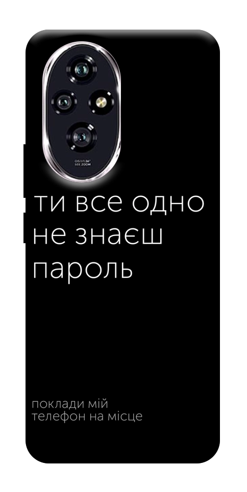 Чохол Не знаєш пароль для Huawei Honor 200