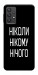 Чехол Ніколи нічого для Galaxy A32 5G