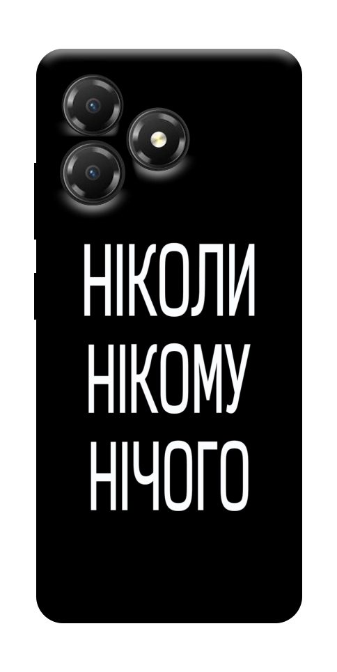 Чехол Ніколи нічого для ZTE Blade A36