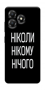 Чохол Ніколи нічого для ZTE Blade A36