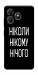 Чехол Ніколи нічого для ZTE Blade A36