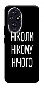 Чохол Ніколи нічого для Huawei Honor 200