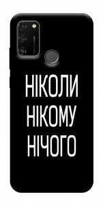 Чехол Ніколи нічого для Huawei Honor 9A