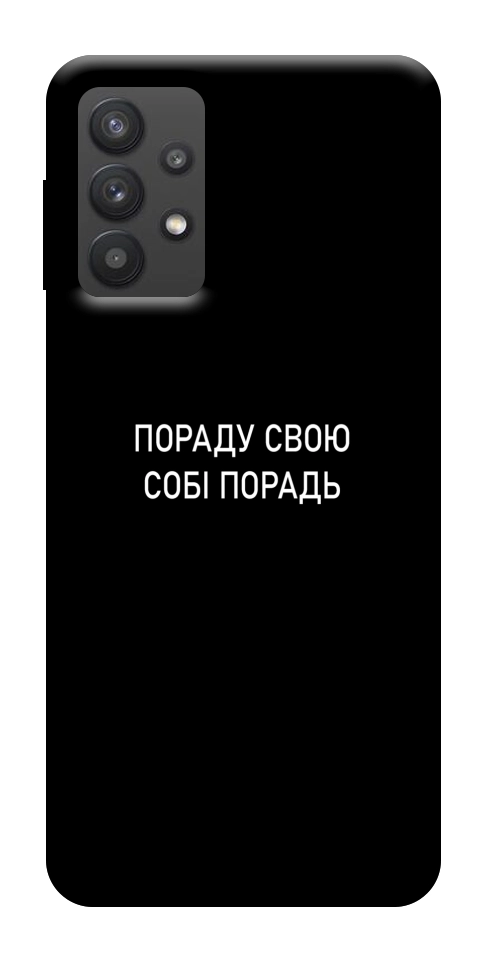 Чохол Пораду свою собі порадь для Galaxy A32 5G