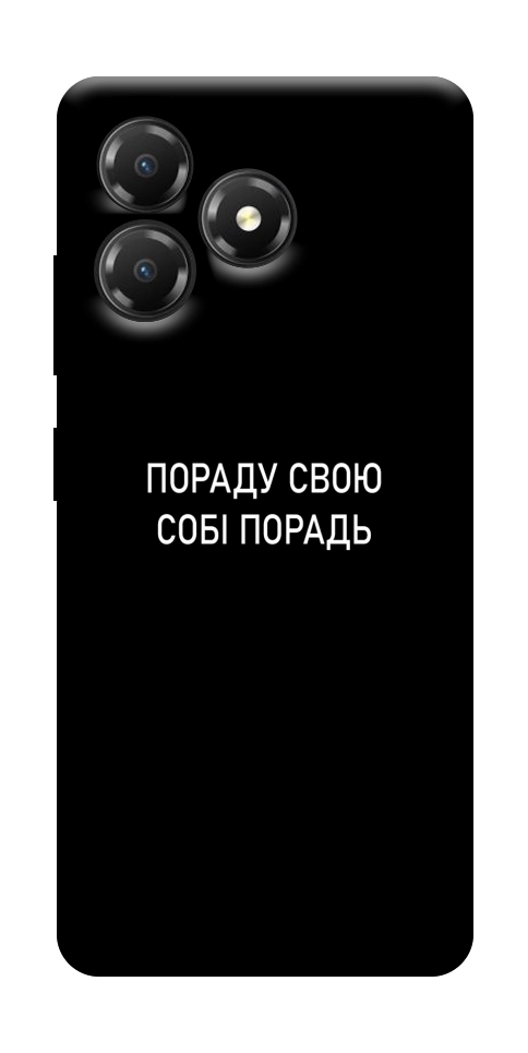 Чохол Пораду свою собі порадь для ZTE Blade A36