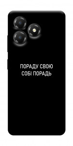 Чохол Пораду свою собі порадь для ZTE Blade A36