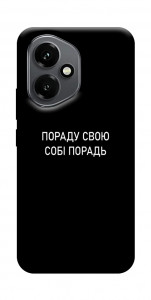 Чехол Пораду свою собі порадь для Huawei Honor 400
