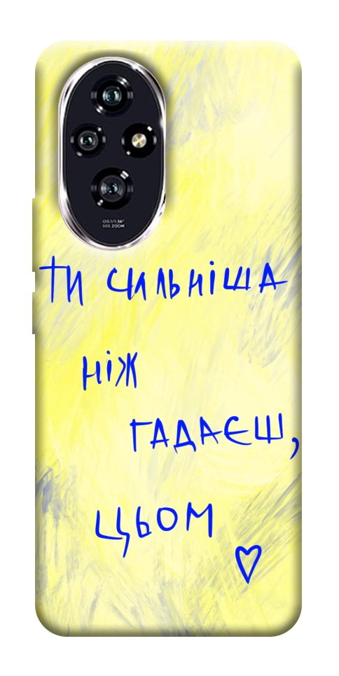 Чохол Ти сильніша ніж гадаєш для Huawei Honor 200