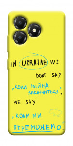 Чохол Коли ми переможемо для ZTE Blade A36