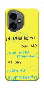 Чехол Коли ми переможемо для Huawei Honor 400