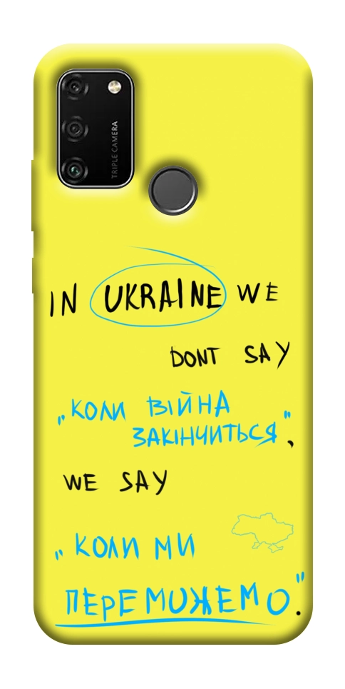 Чехол Коли ми переможемо для Huawei Honor 9A