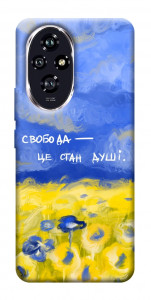 Чохол Свобода це стан душі для Huawei Honor 200