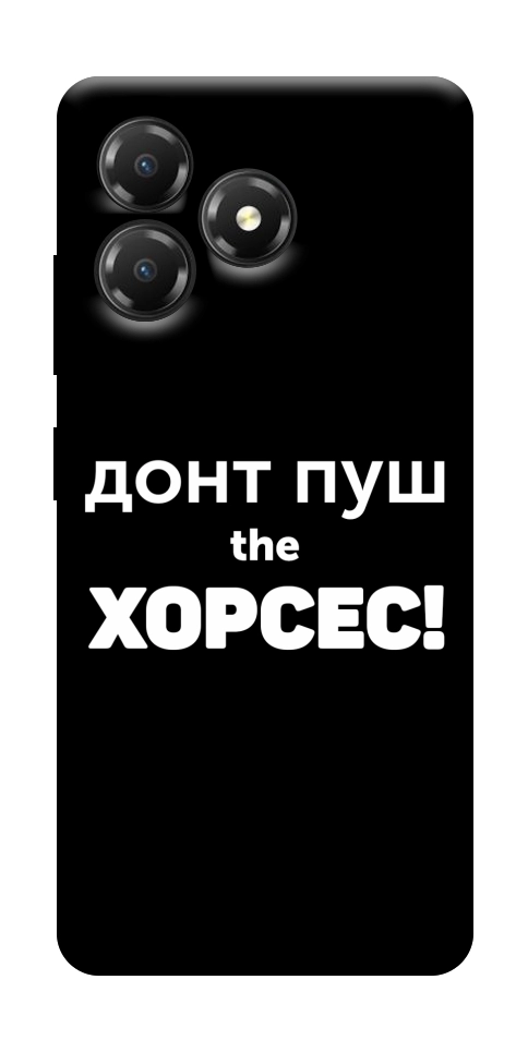 Чехол Донт Пуш Зе Хорсес для ZTE Blade A36