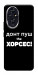 Чохол Донт Пуш Зе Хорсес для Huawei Honor 200