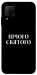 Чехол Nothing sacred для Huawei P40 Lite