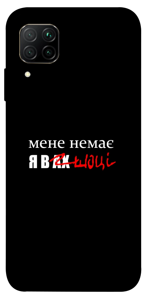 Чехол Я в шоці для Huawei P40 Lite