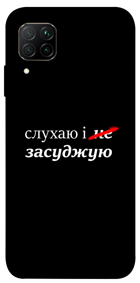 Чехол Слухаю і... для Huawei P40 Lite