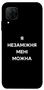 Чехол Я незаміжня для Huawei P40 Lite