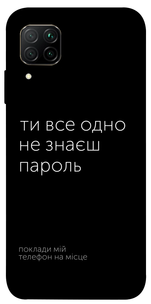Чехол Не знаєш пароль для Huawei P40 Lite