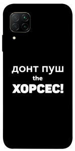 Чохол Донт Пуш Зе Хорсес для Huawei P40 Lite