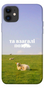 Чехол Та взагалі.... для iPhone 11