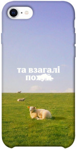 Чехол Та взагалі.... для iPhone SE (2020)