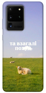 Чехол Та взагалі.... для Galaxy S20 Ultra (2020)