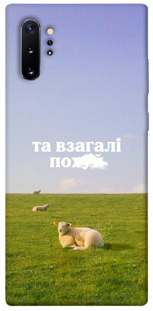 Чохол Та взагалі.... для Galaxy Note 10+ (2019)