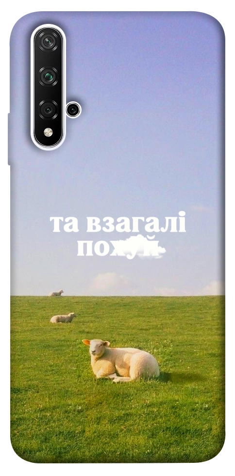 Чехол Та взагалі.... для Huawei Honor 20