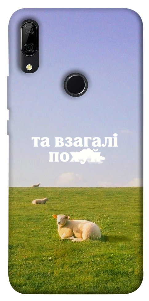 Чехол Та взагалі.... для Huawei P Smart Z