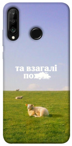 Чехол Та взагалі.... для Huawei P30 Lite