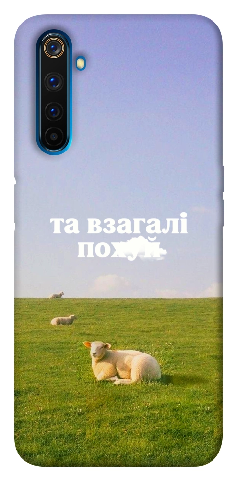 Чехол Та взагалі.... для Realme 6 Pro