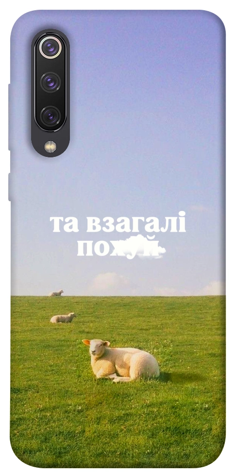 Чехол Та взагалі.... для Xiaomi Mi 9 SE