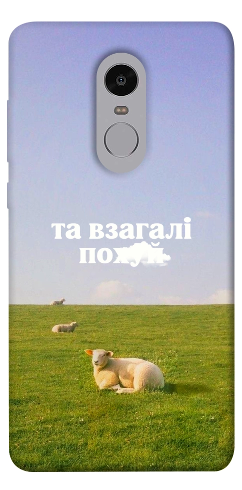 Чохол Та взагалі.... для Xiaomi Redmi Note 4X