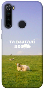 Чехол Та взагалі.... для Xiaomi Redmi Note 8