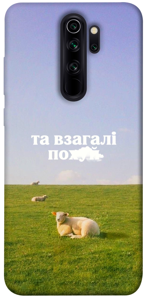 Чохол Та взагалі.... для Xiaomi Redmi Note 8 Pro