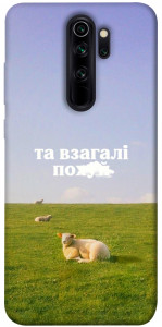 Чохол Та взагалі.... для Xiaomi Redmi Note 8 Pro