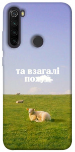Чехол Та взагалі.... для Xiaomi Redmi Note 8T