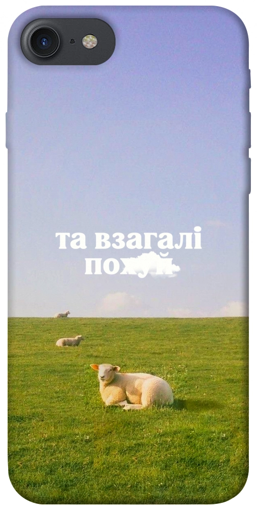 Чехол Та взагалі.... для iPhone 8