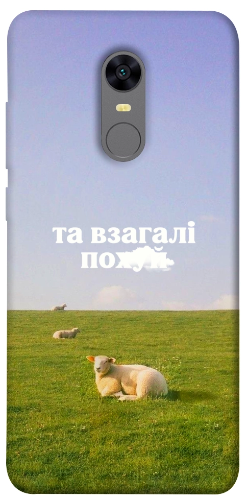 Чехол Та взагалі.... для Xiaomi Redmi Note 5 (Single Camera)