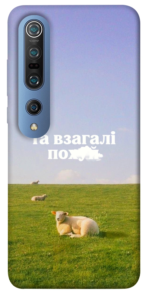 Чехол Та взагалі.... для Xiaomi Mi 10