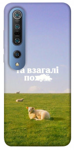 Чехол Та взагалі.... для Xiaomi Mi 10