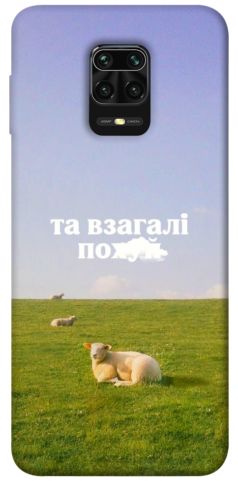 Чехол Та взагалі.... для Xiaomi Redmi Note 9 Pro