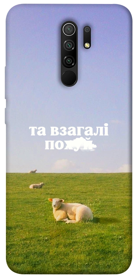 Чехол Та взагалі.... для Xiaomi Redmi 9