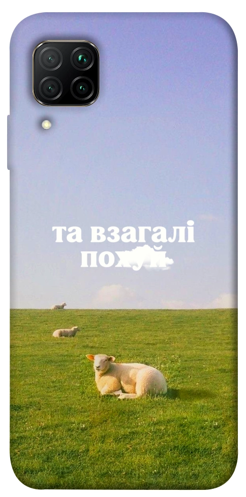 Чехол Та взагалі.... для Huawei P40 Lite