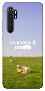 Чехол Та взагалі.... для Xiaomi Mi Note 10 Lite