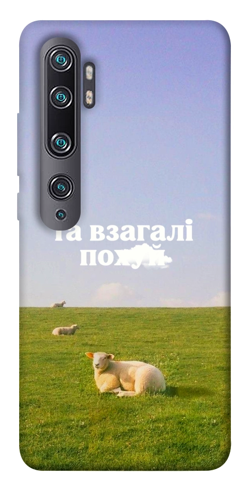 Чехол Та взагалі.... для Xiaomi Mi Note 10