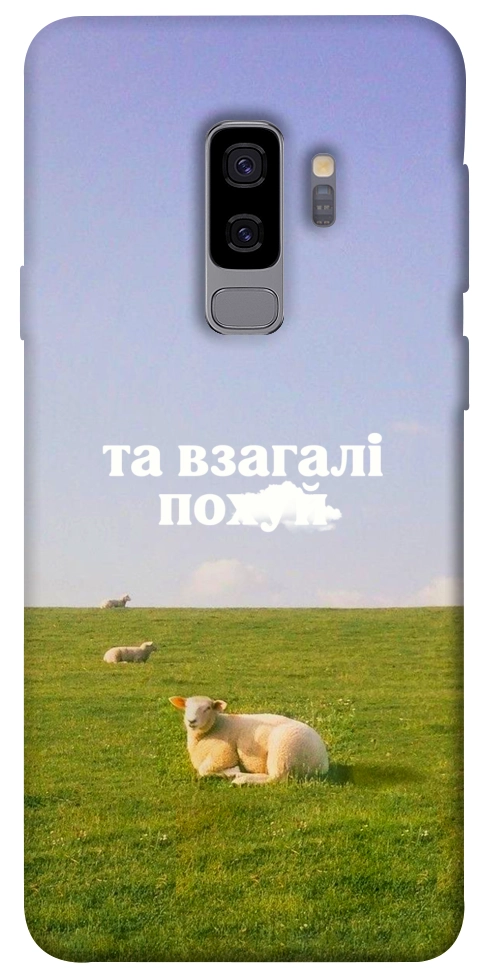 Чохол Та взагалі.... для Galaxy S9+
