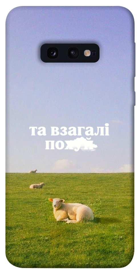 Чохол Та взагалі.... для Galaxy S10e